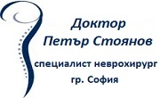 Доктор Петър Стоянов - Infocall.bg