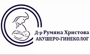 Доктор Румяна Христова 