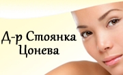 Доктор Стоянка Цонева Доктор Стоянка Цонева