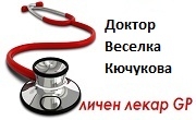 Доктор Веселка Кючукова Доктор Веселка Кючукова