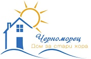 Дом за стари хора Черноморец - Infocall.bg
