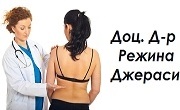Доцент доктор Режина Джераси - Infocall.bg