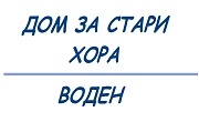 ДСХ Воден - Infocall.bg