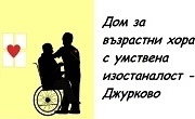 ДВХУИ Джурково ДВХУИ Джурково