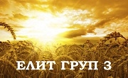 Елит Груп 3 ООД Елит Груп 3 ООД