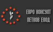 Евро Консулт Петков ЕООД