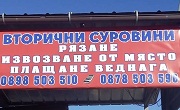 ЕКО БОЖУР 