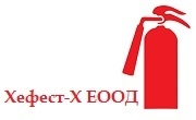 Хефест Х ЕООД Хефест Х ЕООД