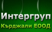 Интергруп Кърджали ЕООД - Infocall.bg