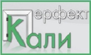 Кали Перфект - Infocall.bg