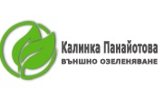 Калинка Панайотова ЕТ Калинка Панайотова ЕТ