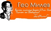 Къща музей Гео Милев 