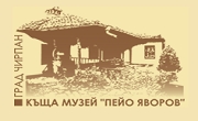 Къща музей Пейо Яворов - Infocall.bg