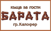 Къща за гости Барата Къща за гости Барата
