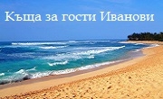 Къща за гости Иванови Къща за гости Иванови