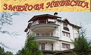 ЗМЕЙОВА НЕВЕСТА 