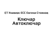 Универс ЕСС - Евгени Стоянов - Infocall.bg