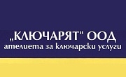 Ключарят ООД Ключарят ООД