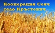 Кооперация Сеяч Кооперация Сеяч