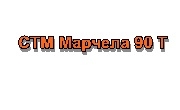 Марчела 90 Т ООД - Infocall.bg