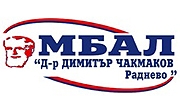 МБАЛ Д-р Димитър Чакмаков ЕООД - Infocall.bg