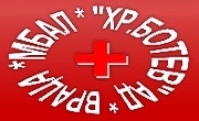 МБАЛ Христо Ботев  - Infocall.bg