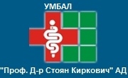 УМБАЛ Проф Др Стоян Киркович Стара Загора УМБАЛ Проф Др Стоян Киркович Стара Загора