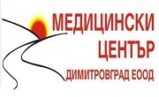 МЕДИЦИНСКИ ЦЕНТЪР ДИМИТРОВГРАД  