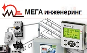 Мега Инженеринг 