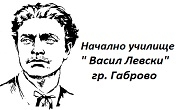 НУ Васил Левски Габрово - Infocall.bg