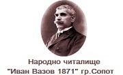 Народно читалище Иван Вазов 1871 - Infocall.bg