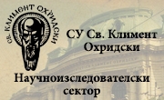 Научноизследователски сектор към СУ 