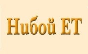 НИБОЙ ЕТ