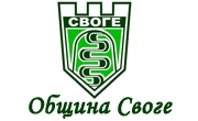 Община Своге - Infocall.bg
