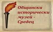 Общински исторически музей Средец 