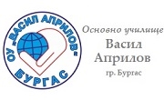 ОУ Васил Априлов град Бургас 