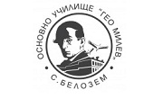ОУ Гео Милев село Белозем 