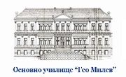 ОУ Гео Милев Пловдив ОУ Гео Милев Пловдив