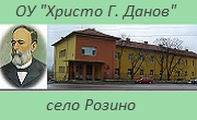 ОУ Христо Данов Розино ОУ Христо Данов Розино
