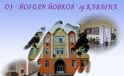 ОУ Йордан Йовков Каварна - Infocall.bg
