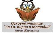 ОУ Св Св Кирил и Методий Кулата ОУ Св Св Кирил и Методий Кулата