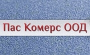 Пас Комерс ЕООД Пас Комерс ЕООД
