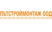 Пътстроймонтаж ООД - Infocall.bg