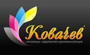 Печатница Ковачев 