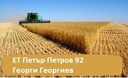 Петър Петров 92 Георги Георгиев ЕТ - Infocall.bg