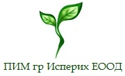 ПИМ гр Исперих ЕООД - Infocall.bg