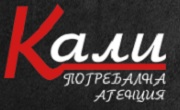 Кали Кали