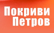 Покриви Петров Покриви Петров