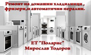 Поларис - Мирослав Тодоров ЕТ Поларис - Мирослав Тодоров ЕТ