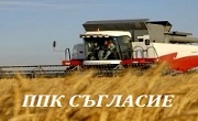 ППК Съгласие ППК Съгласие